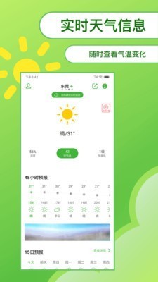 绿洲天气预报 Screenshot 2