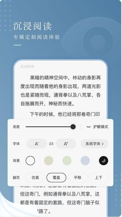 纵读小说 Screenshot 3