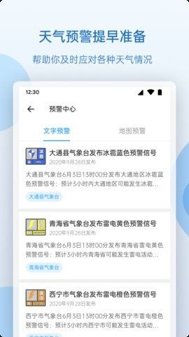 青海天气 Screenshot 2