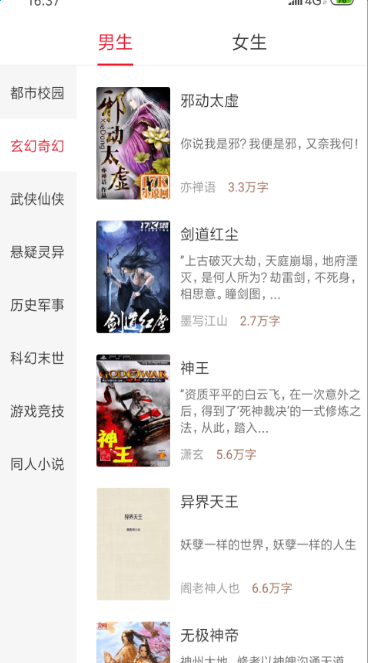 浪花小说 Screenshot 1
