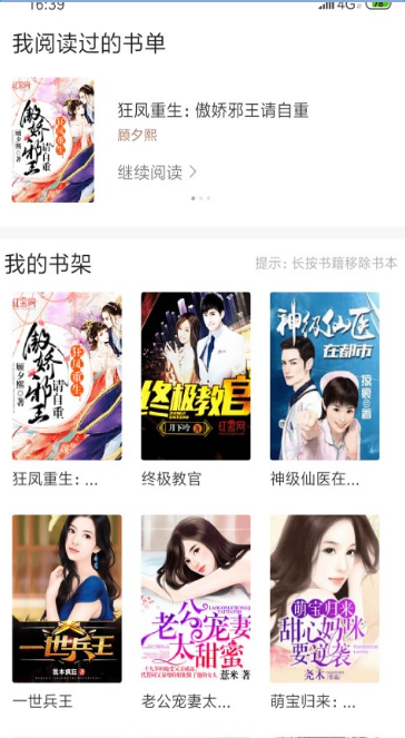 浪花小说 Screenshot 3