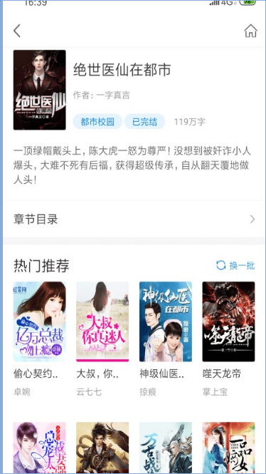浪花小说 Screenshot 2