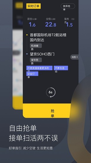 嘀嗒出租司机 Screenshot 3