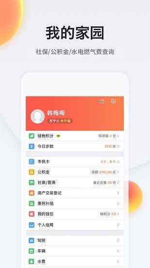 我的南京 Screenshot 2