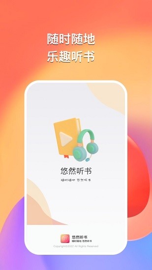 悠然听书 Screenshot 1