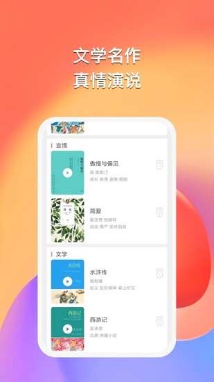 悠然听书 Screenshot 3