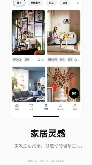 IKEA宜家家居 Screenshot 3