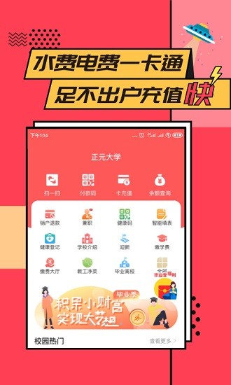 易校园 Screenshot 1