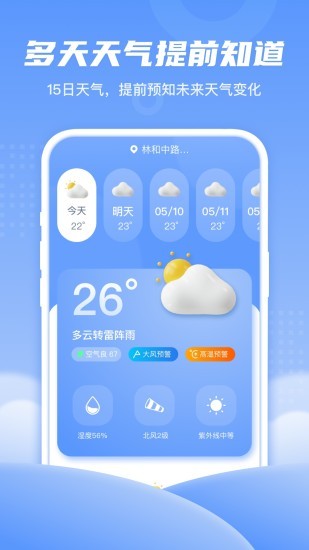 春雨天气 Screenshot 2