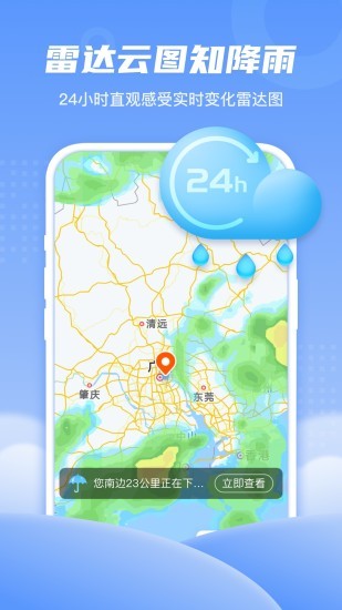 春雨天气 Screenshot 3