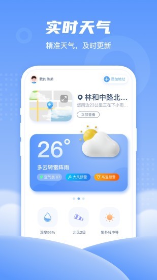 春雨天气 Screenshot 1