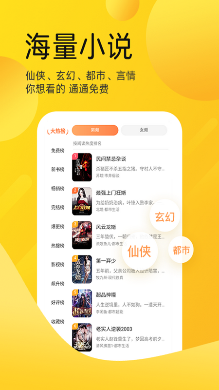 嗨皮免费小说 Screenshot 3