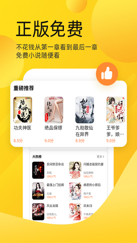 嗨皮免费小说 Screenshot 2