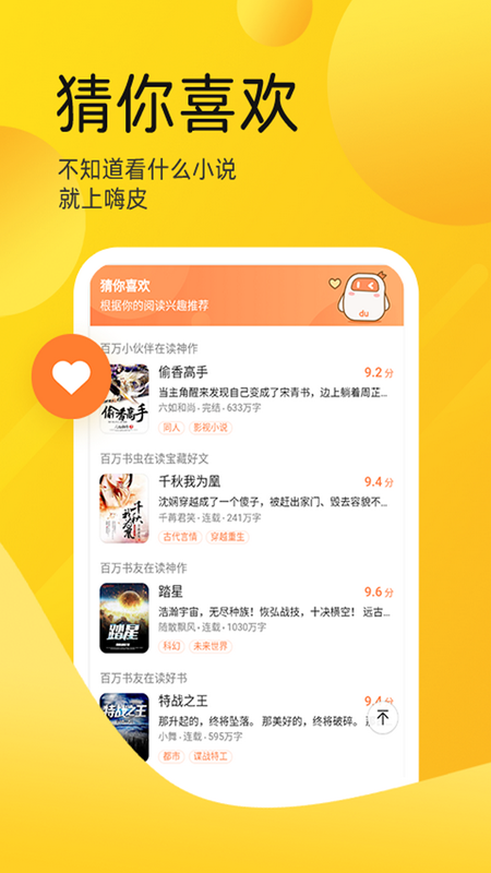 嗨皮免费小说 Screenshot 1