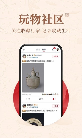 玩物得志 Screenshot 2