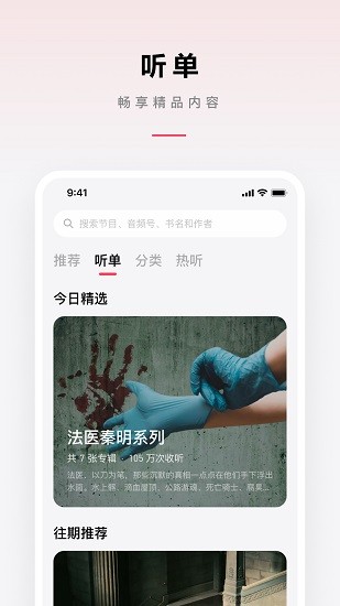 微信听书 Screenshot 2