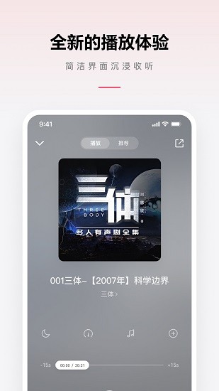 微信听书 Screenshot 3