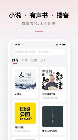 微信听书 Screenshot 1