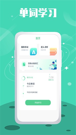 单词斩题库 Screenshot 1