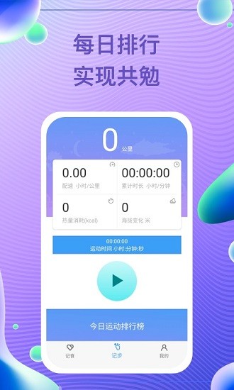 每益运动 Screenshot 3