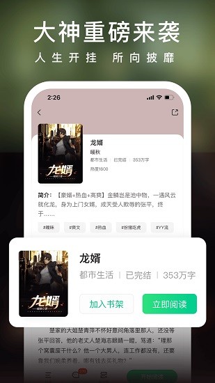 爱奇艺小说 Screenshot 2