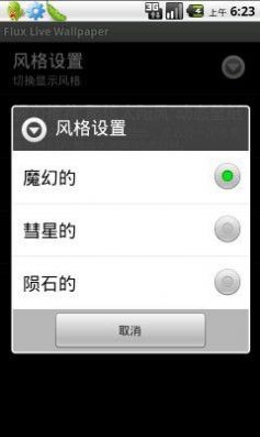 flux动态壁纸 Screenshot 2