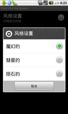 flux动态壁纸 Screenshot 3