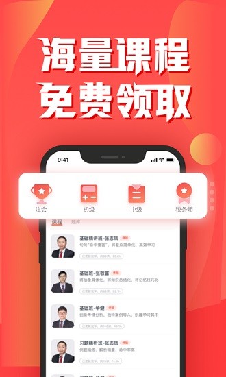 会计云课堂 Screenshot 1