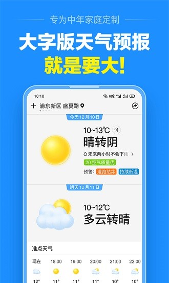 准点天气 Screenshot 1