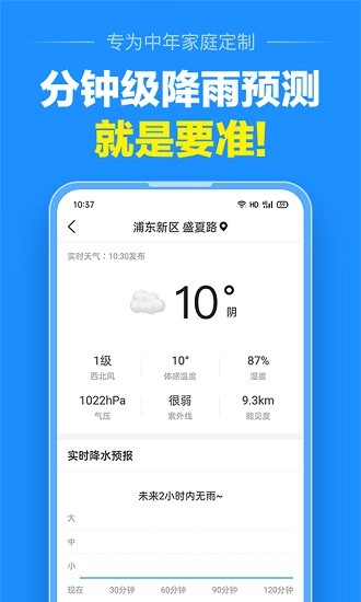 准点天气 Screenshot 2
