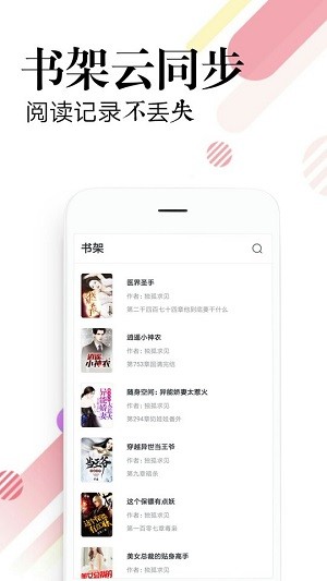 必读小说 Screenshot 2