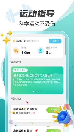 每刻计步 Screenshot 1