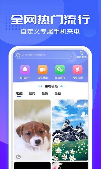 主题微x来电 Screenshot 1