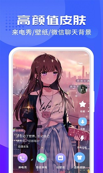 主题微x来电 Screenshot 3