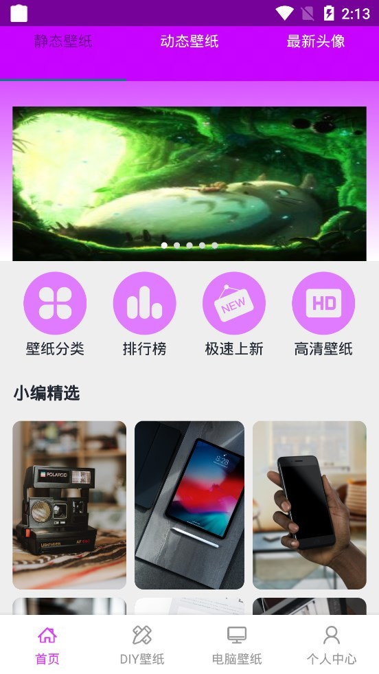 我的屏保壁纸大全 Screenshot 3