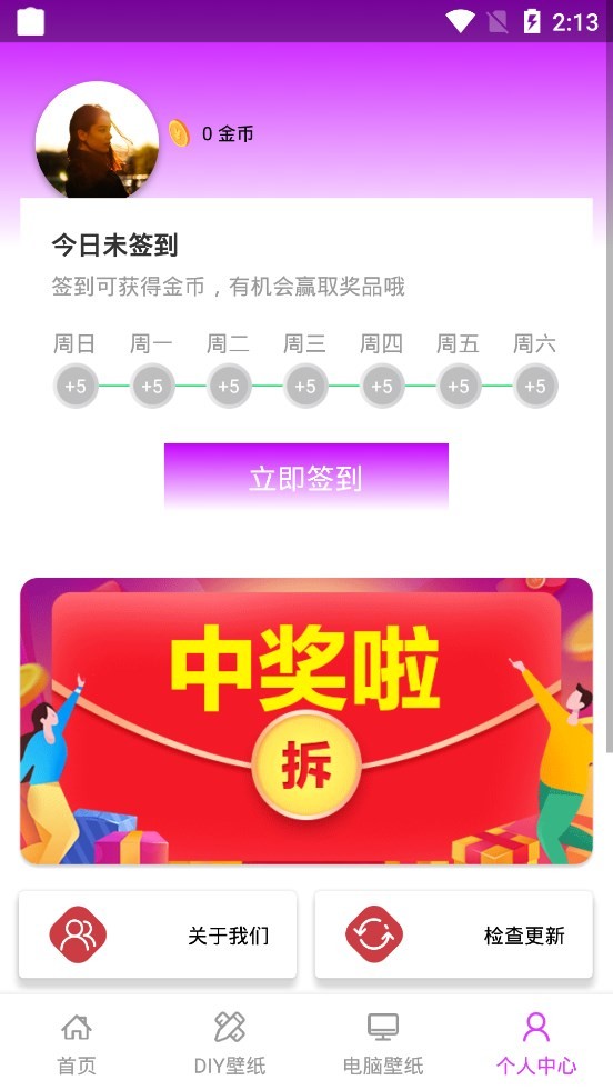 我的屏保壁纸大全 Screenshot 1