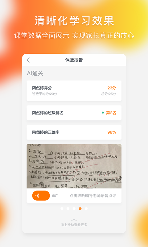 快乐学习 Screenshot 1