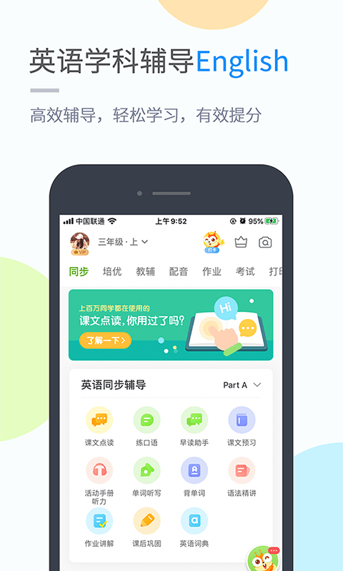 云教学习 Screenshot 3