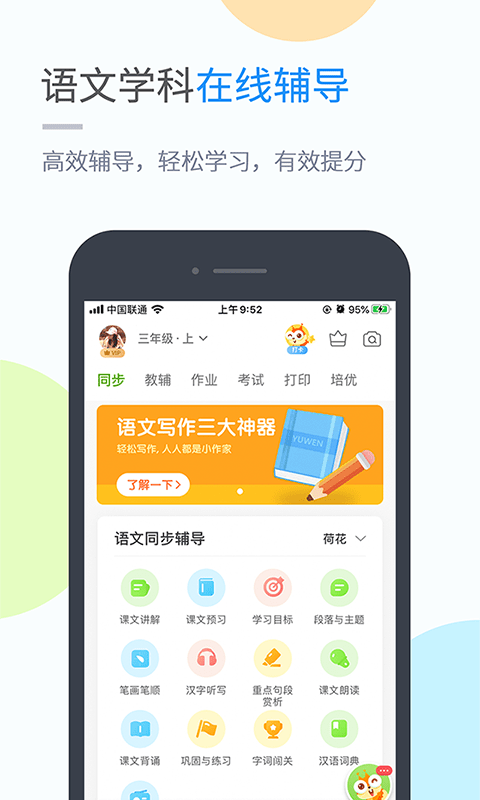 云教学习 Screenshot 1