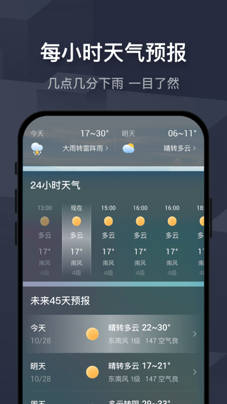 飞鱼天气 Screenshot 3