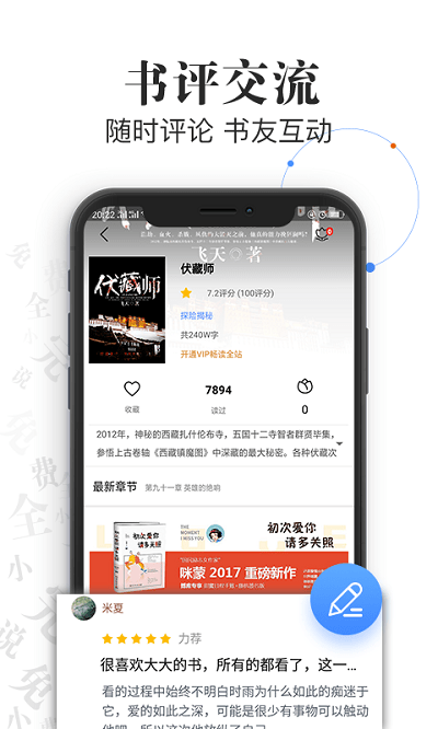 言读免费小说 Screenshot 2