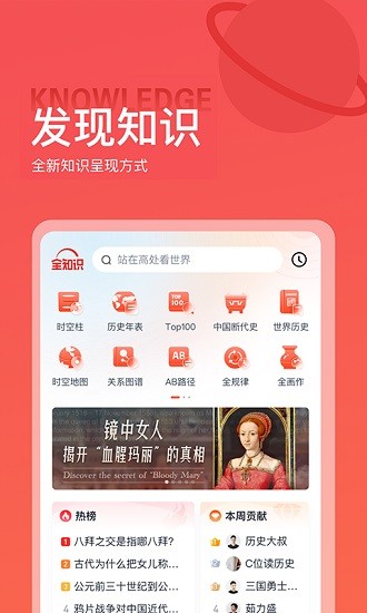 全知识 Screenshot 1