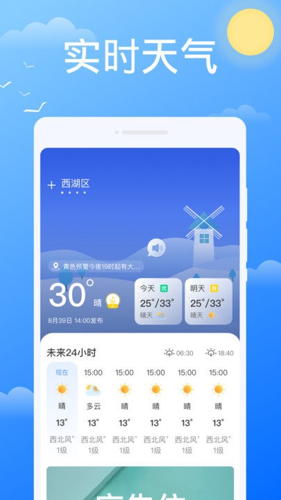 悟空天气 Screenshot 2