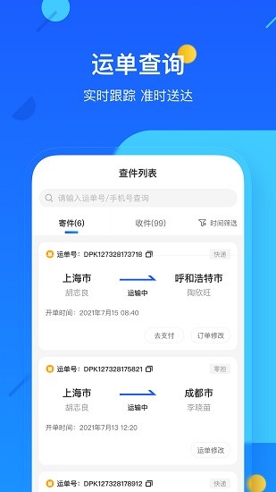 德邦快递 Screenshot 2