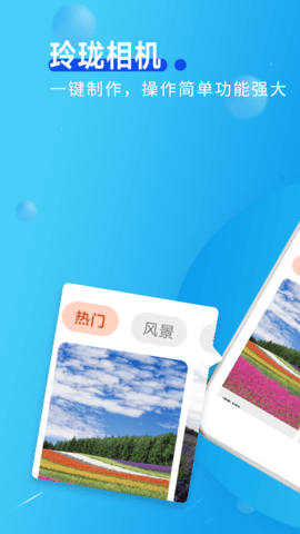 玲珑相机 Screenshot 1