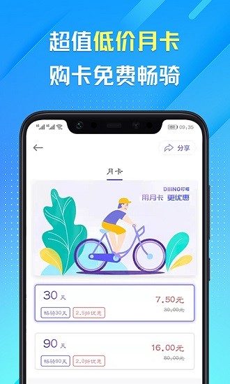叮嗒出行 Screenshot 2