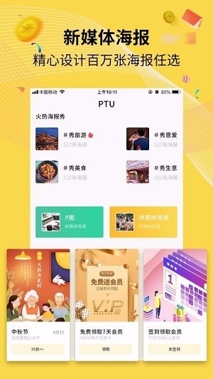 PTU水印相机P图海报 Screenshot 1