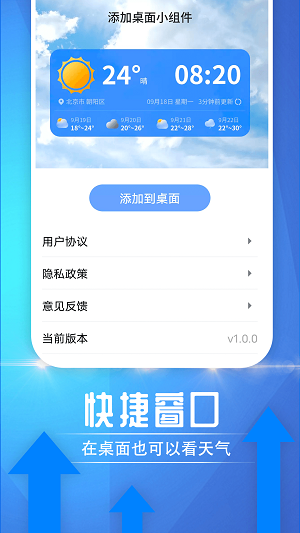 便民天气 Screenshot 2