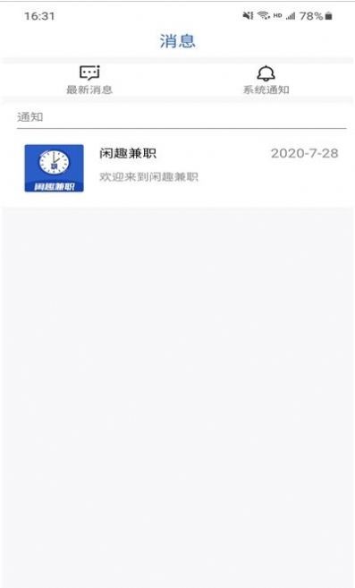 闲趣兼职 Screenshot 2