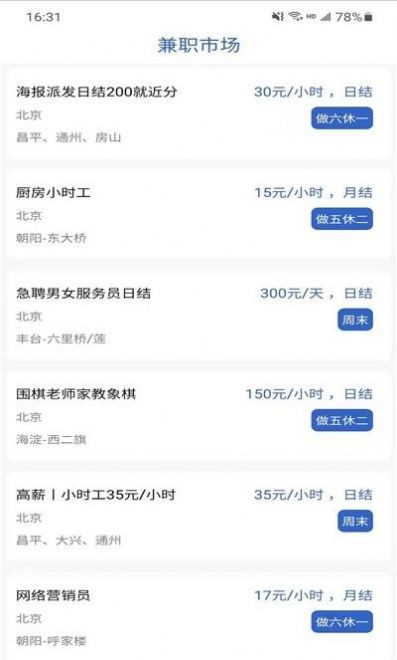 闲趣兼职 Screenshot 1